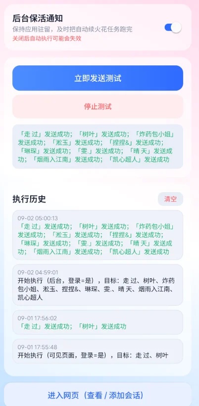 愈冷火花助手 截图4