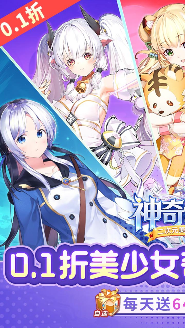 神奇幻想 截图1