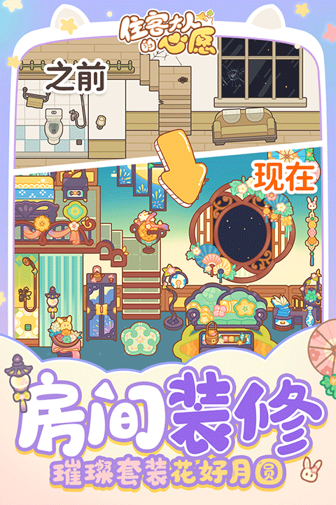 住客大人的心愿 截图5