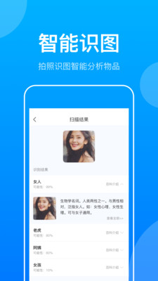 万能扫描识图王 截图2