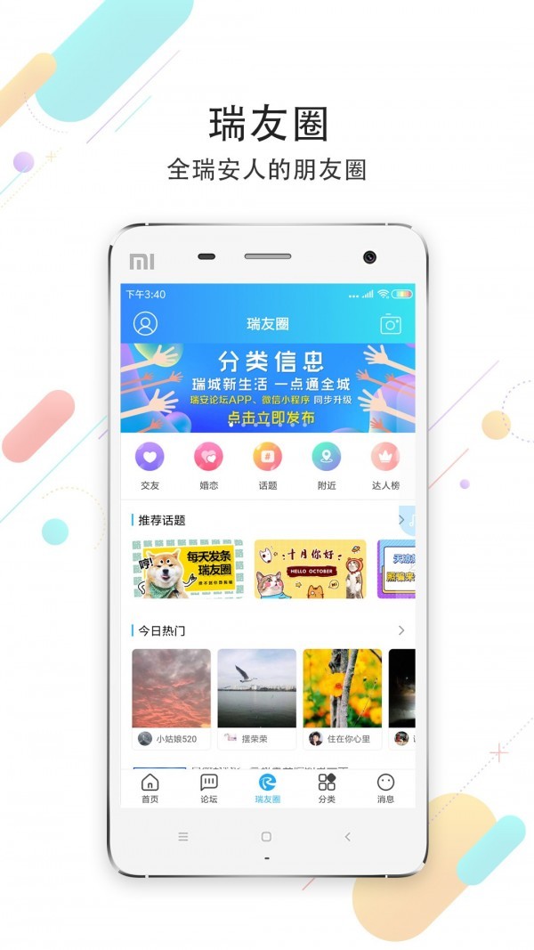 瑞安論壇 截圖2