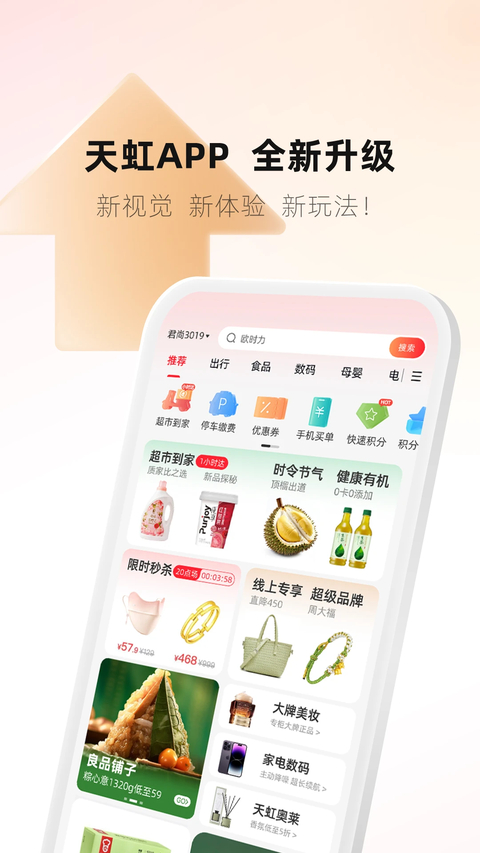 天虹虹领巾app 截图2