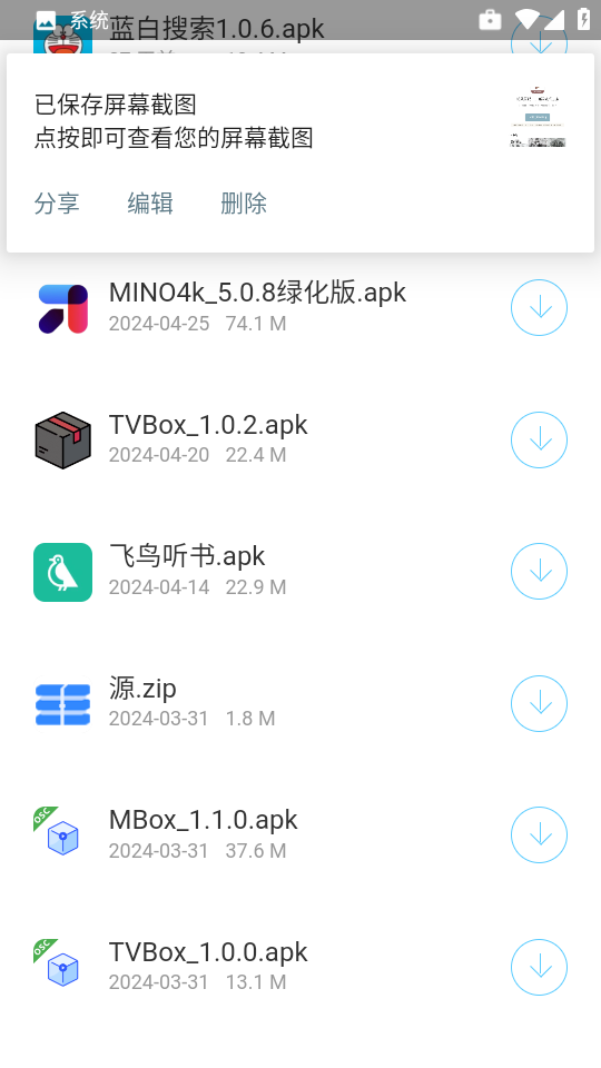 神话软件库最新版 截图3