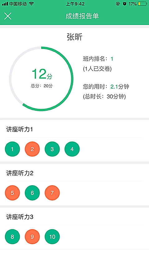 iTEST爱考试 截图4