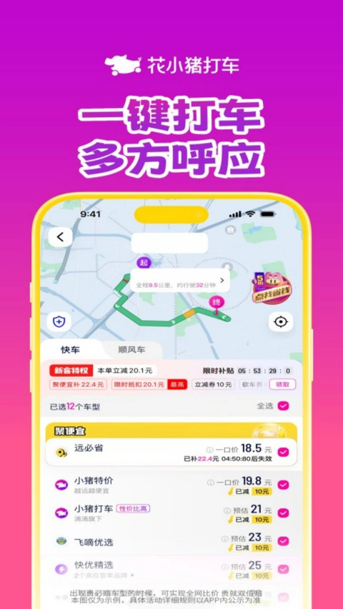 花小猪打车app 截图2