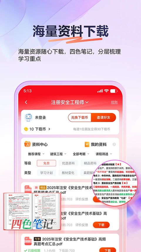 233网校 截图5
