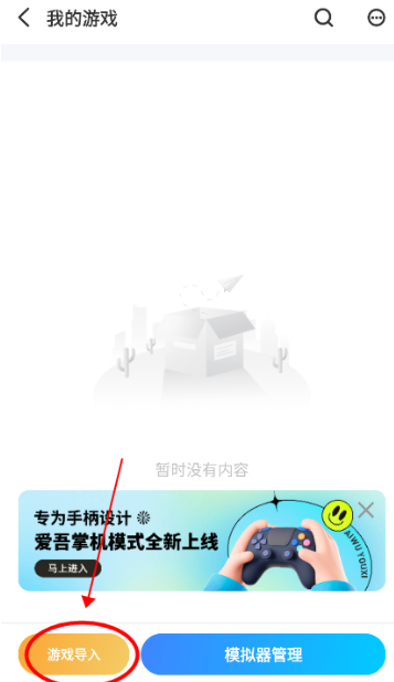 爱吾游戏宝盒2026正版 截图3