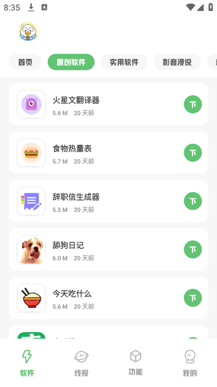林鹤软件库安卓版 截图3