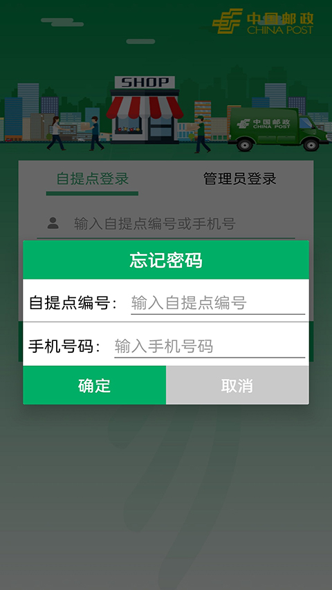 中邮E通app 截图1