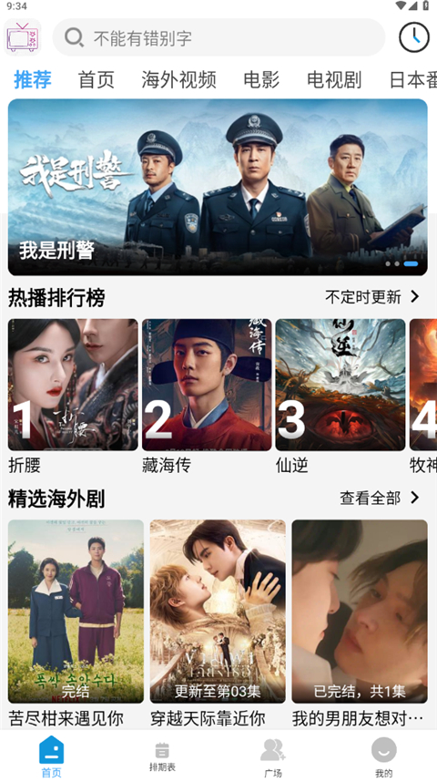 嗶嘀影視 截圖2