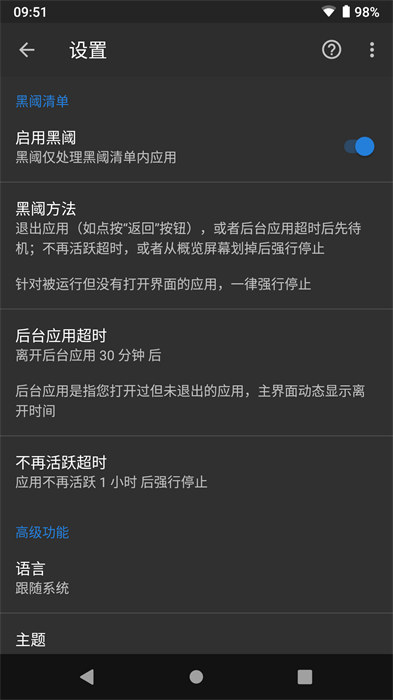 黑域3.7.2 截图5