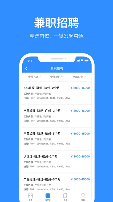 程序员客栈 截图5