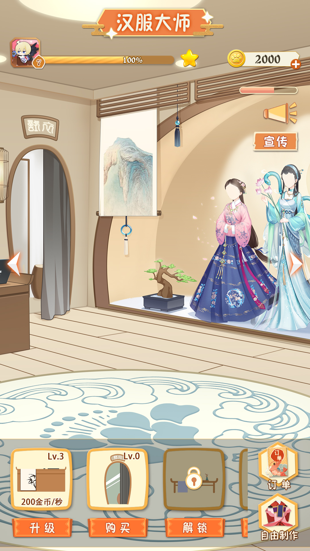 汉服大师 截图4