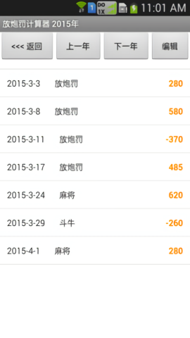 放炮罚计算器免费版 截图4