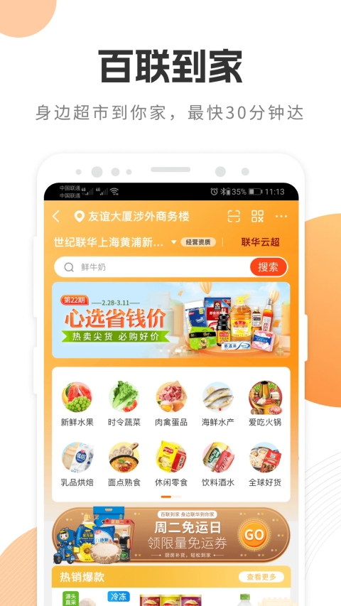 i百联App 截图2