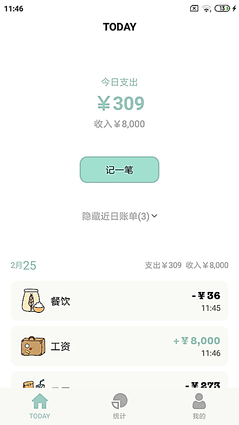 青子记账app 截图1