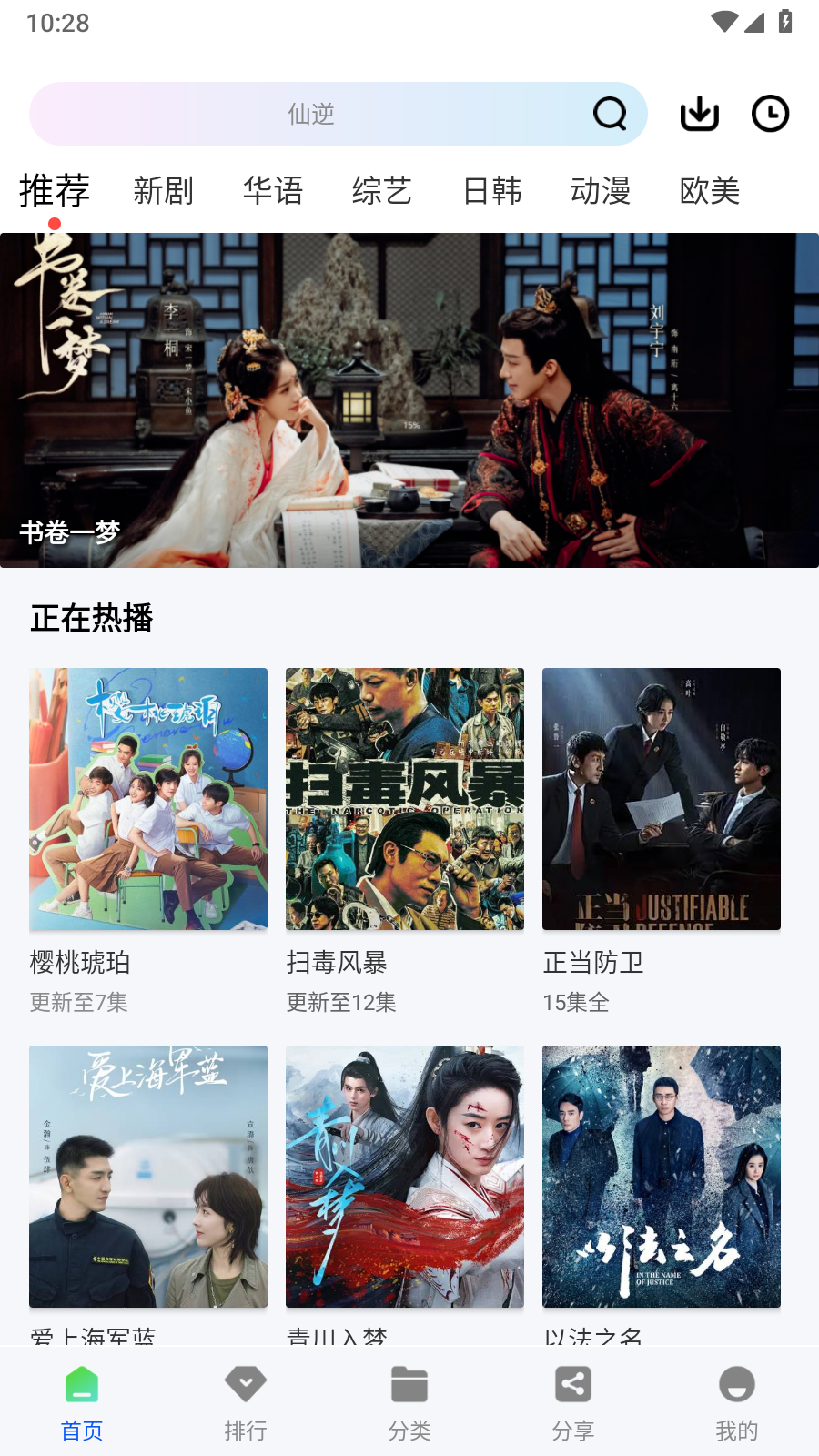 驚鴻視頻追劇 截圖6