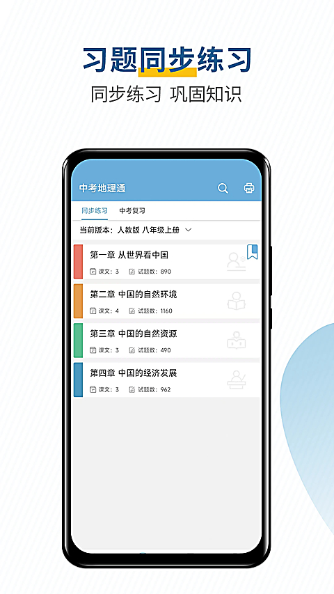 中考地理通app 截图4