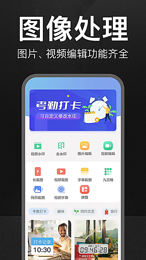 万能水印打卡相机App 截图2