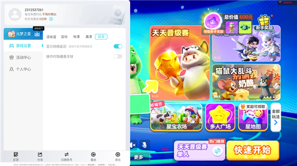 云元梦之星 截图1