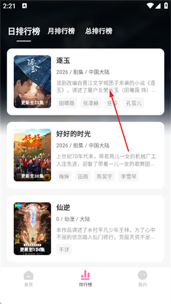 粉猪追剧app安卓版 1