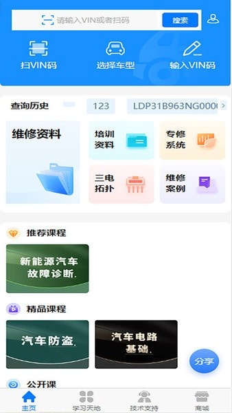 大力修车助手app 截图1