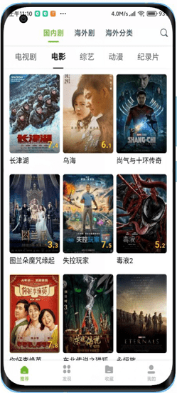 熊猫影视tv盒子 截图1