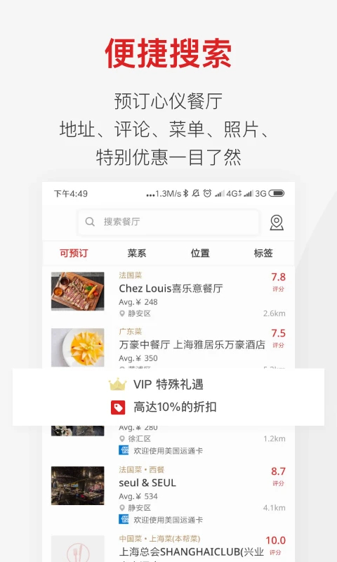 鼎食聚app 截图2