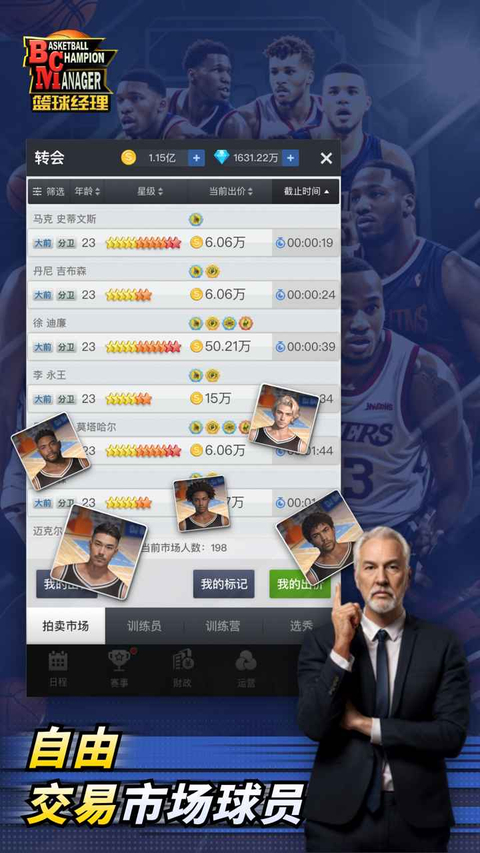 篮球经理手游 截图2