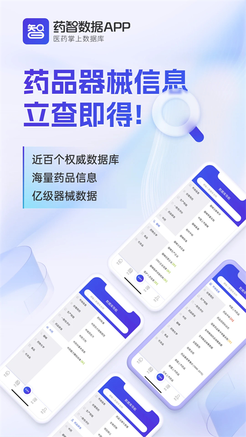 药智数据app 截图1