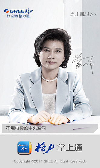 格力掌上通app安卓版 截圖4