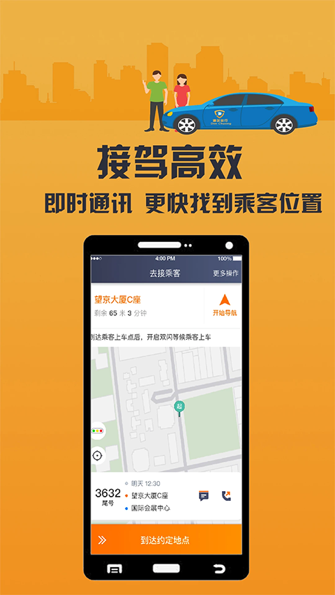 致享迪尔车主端app 截图2