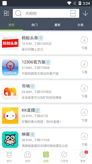 木蚂蚁市场 截图2