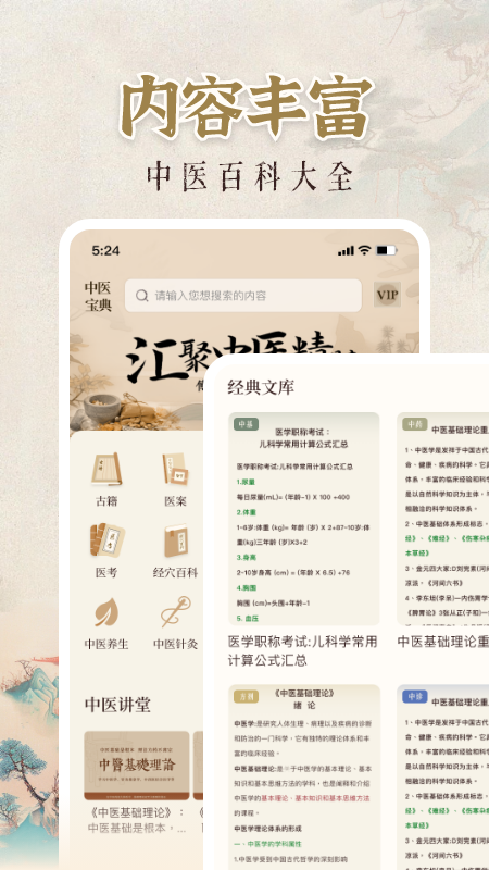 中医大全汇编app 截图2