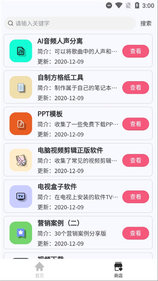轻集工具箱 1
