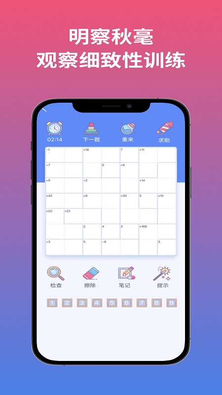 聰明格app 1.0.7 截圖1