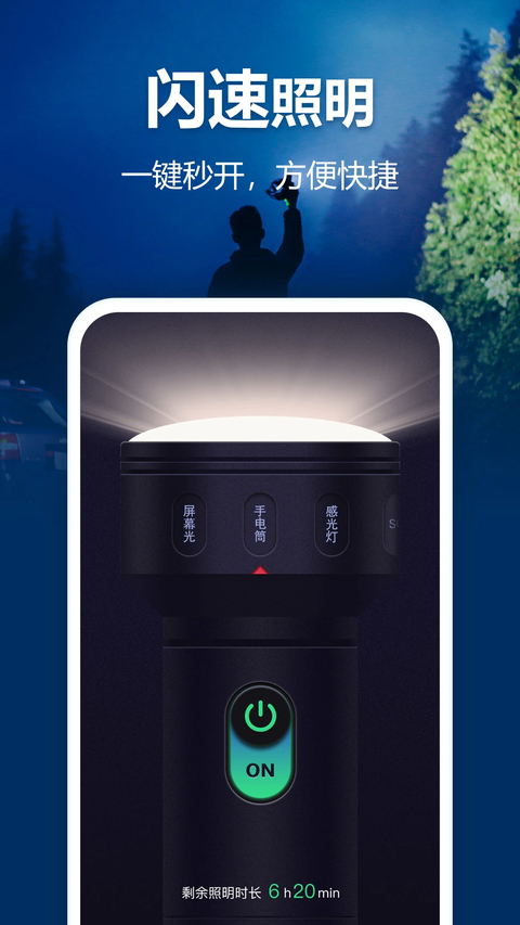 最亮手电筒App 截图2
