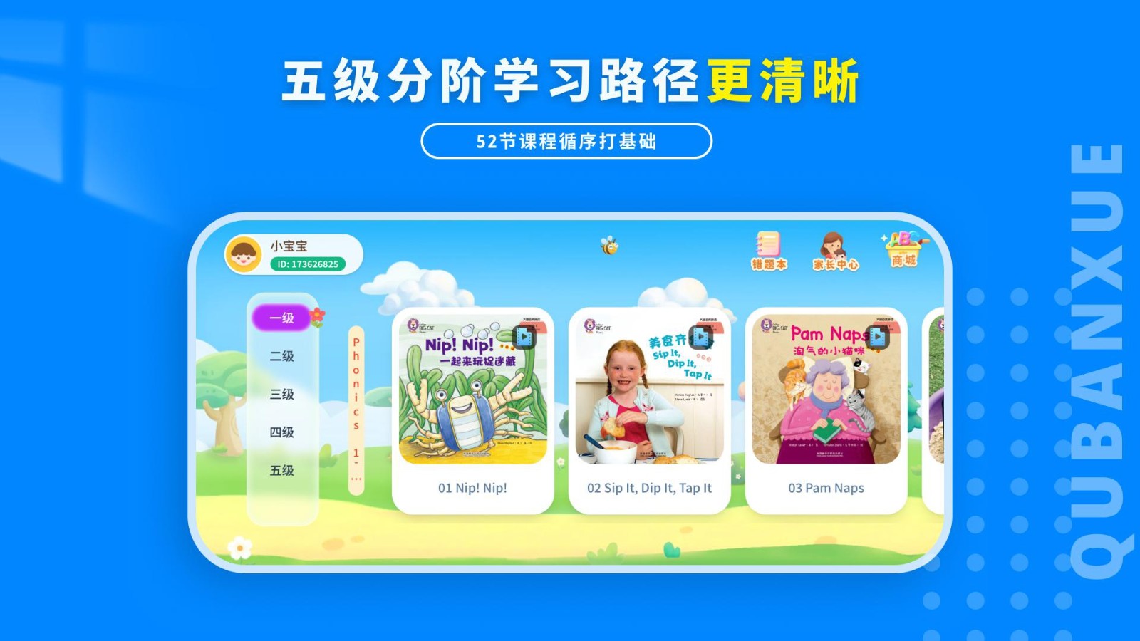 趣伴学英语 1