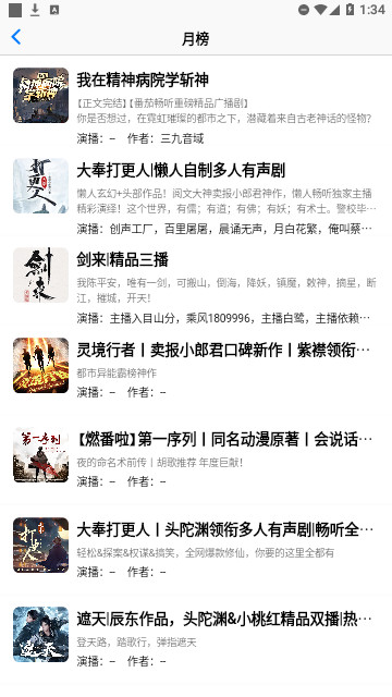 聲薦聽書2025 截圖1