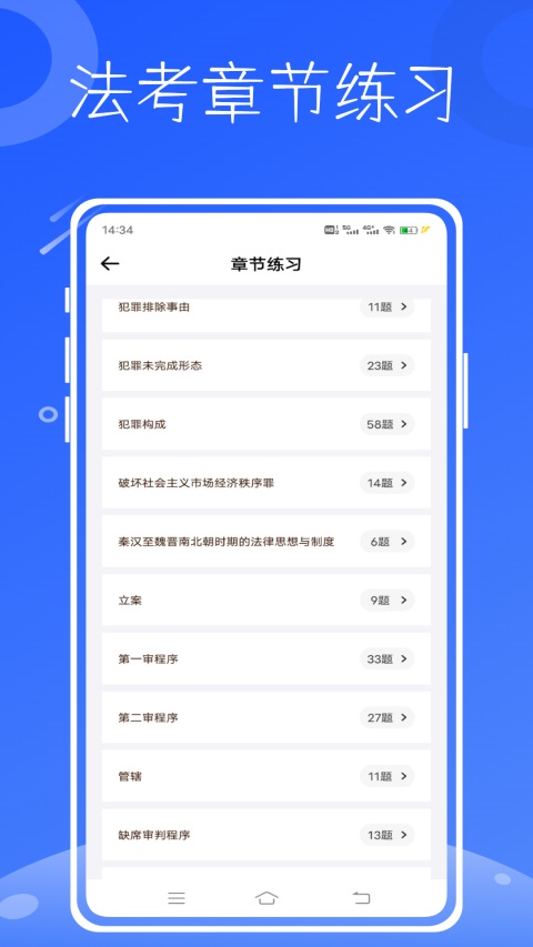 法考题库通App 截图5