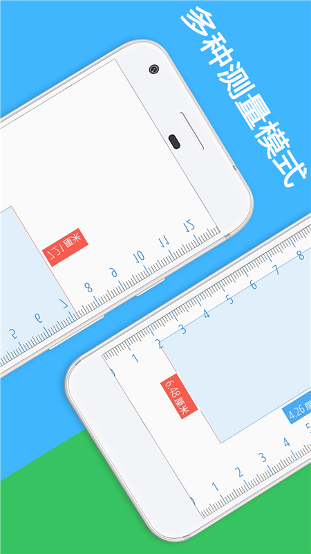 屏幕尺子 截圖3