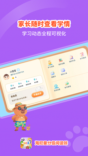 海尼曼分级阅读器 截图2