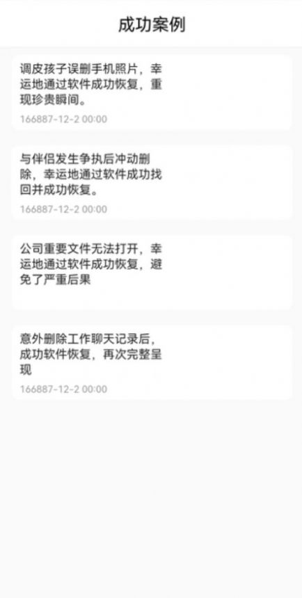 閃速數(shù)據(jù)恢復(fù)app 截圖1