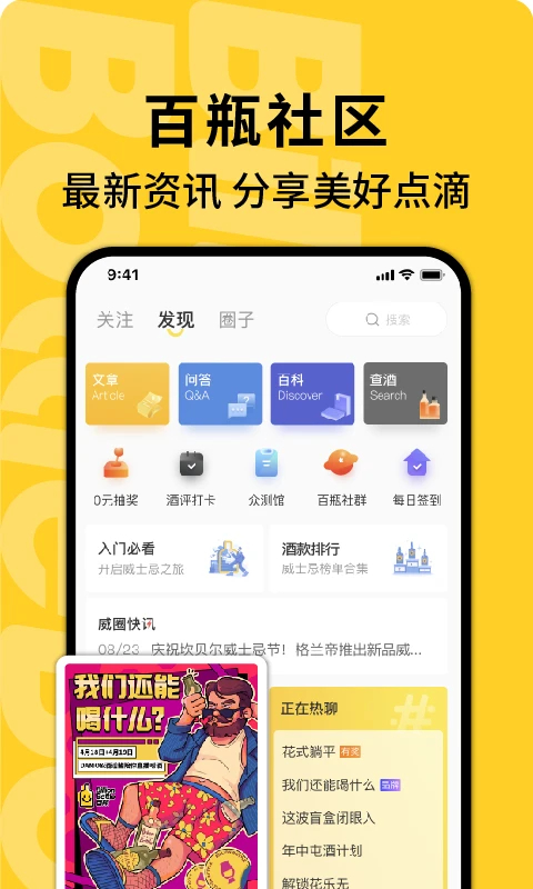 百瓶app 截图5