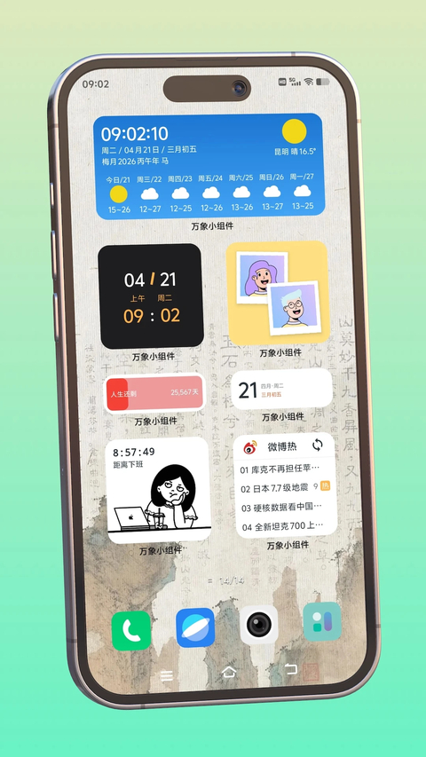 万象小组件app 截图2