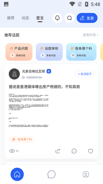 发我APP 截图3