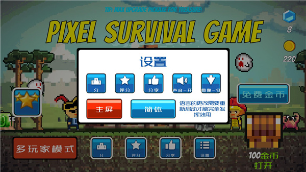 像素生存者最新版本(PixelSurvival) 截图4