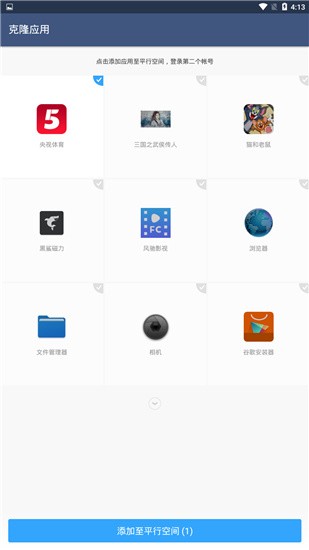parallel space 截图3