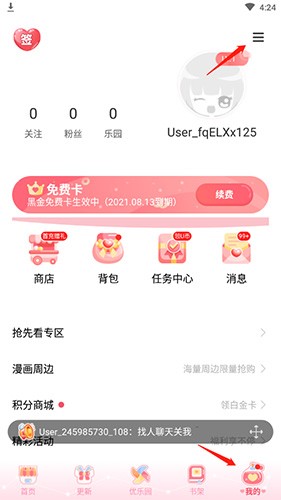 愛優漫漫畫最新版 截圖4