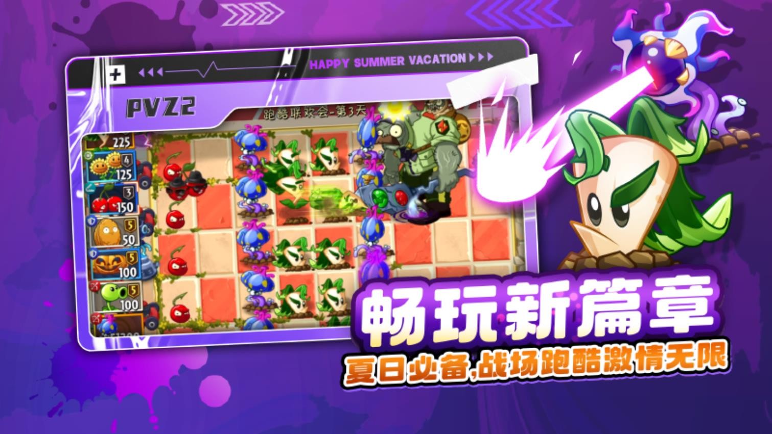 植物大戰(zhàn)僵尸2跑酷季手游 截圖4